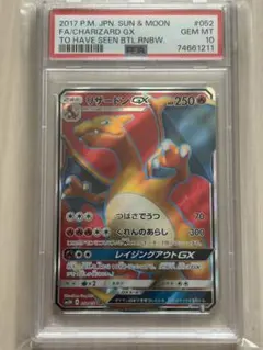 PSA9 リザードンGX SR 052/051 闘う虹をみたか ポケモンカード リザードンGX SR[SM3H 052/051](拡張パック「闘う虹を見たか」)の新品