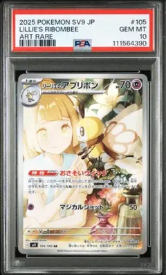 2025年最新】アブリボン ar psa10の人気アイテム - メルカリ