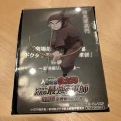 忍たま乱太郎 軍師展 特典カード 諸泉尊奈門
