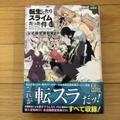 2026年最新】転生したらスライムだった件 小説 8.5の人気アイテム