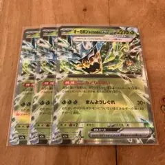 ポケモンカード　オーガポンみどりのめんex ３枚セット