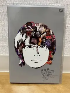 高橋優/5th ANNIVERSARY LIVE TOUR「笑う約束」DVD