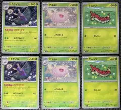 ポケモンカード　メガドリームex　ドクケイル　進化ライン　各2枚　M2aのサムネイル