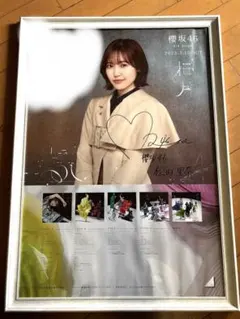 櫻坂46 松田里奈 直筆サイン入りポスター 5thシングル『桜月』