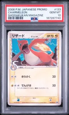 ポケモンカード リザード δ-デルタ種 psa10のサムネイル