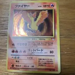 ファイヤー 旧裏カード