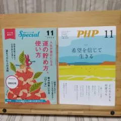 PHP Special 11月号2024 & PHP 11月号 2025