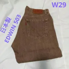日本製 EDWIN 503 デニムパンツ　W29のサムネイル