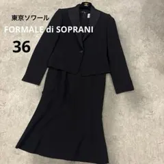 【極美品】東京ソワール✨高級ブラックフォーマルワンピース　喪服礼服