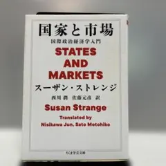 国家と市場