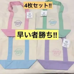 【今だけ!!】Trader Joe's ミニパステル　トートバック 4色セット