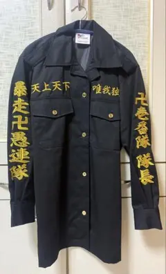 東京リベンジャーズ　場地圭介　特攻服　きゃにめ