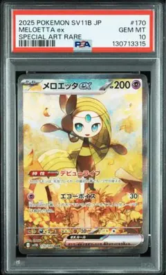 【PSA10】メロエッタex SAR 2025年最新】メロエッタ psa10の人気アイテム - メルカリ