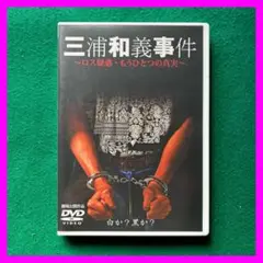 2026年最新】三浦和義の人気アイテム - メルカリ