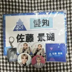 PRODUCE 101JAPAN 佐藤景瑚セット