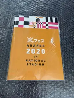 ARAFES 2020 パンフレット