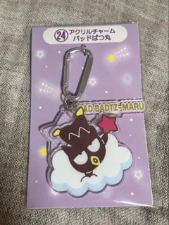 サンリオ　キャラクター大賞　当りくじ　アクリルチャーム バッドばつ丸　バツ丸