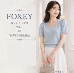 定価7.7万円 76%OFF 美品 FOXEYフォクシー プチチュールトップ38