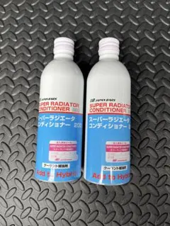 スーパーラジエーターコンディショナー200 3本セット - メルカリ