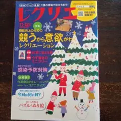 介護雑誌　レクリエ　11. 12月号
