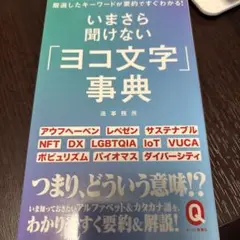 いまさら聞けない「ヨコ文字」事典