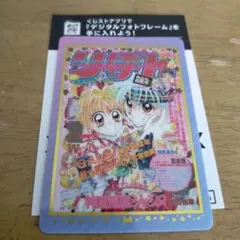 りぼん　ウエハース　神風怪盗ジャンヌ　種村有菜　レア