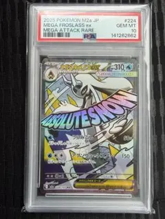 PSA10 メガユキメノコex SAR 233/193 MEGAドリームex - メルカリ