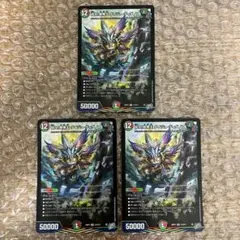 祝え！冥帝王 ダイジュ・ディダノス ダイジュディダノス 3枚