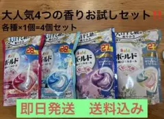 【お試し】【大人気】ボールド　ジェルボール　4種セットのサムネイル