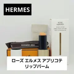 未使用◇ ローズ・エルメス ローズ ア レーヴル 14 ローズアブリコテ 