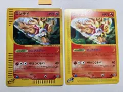 現物2枚 エンテイ ポケモンカードe 未使用 美品 キラ レア 3弾