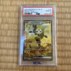 メロエッタex SAR SV11B ブラックボルト 170/086 PSA10 - メルカリ