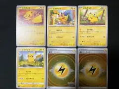 ポケモンカード　ピカチュウ いろいろ④枚➕基本エネルギー②枚セット