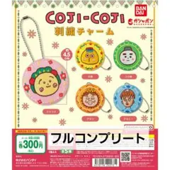 ちびまる子ちゃん　コジコジ　刺繍チャーム　カプセルトイ　次郎　ジョニー　ガチャ