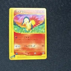 ヒノアラシ スターターパック 014/029 eカード ヒノアラシ スターターパック 014/029 eカード e - メルカリ