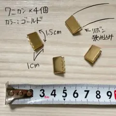 金属パーツ ゴールド 4個セット