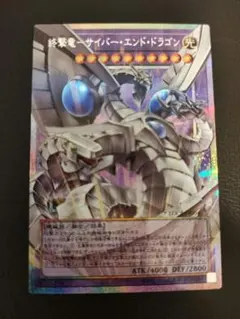 遊戯王 終撃竜－サイバー・エンド・ドラゴン オーバーフレーム