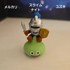 ドラゴンクエストかさねてスライムナイト