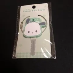 未開封品　ラバーキーカバー　ポチャッコ　サンリオ