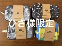 JAL HERALBONY アメニティセット