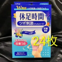 休足時間 ツボ刺激ジェルシート 24枚 - メルカリ