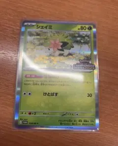 ポケモンカードゲーム シェイミ CL横浜2025 プロモ