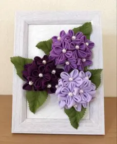 紫陽花　つまみ細工 ちりめん　フレーム飾り