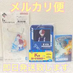 一番くじ 僕のヒーローアカデミア 更に向こうへ 轟焦凍 3種セット
