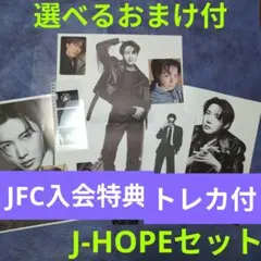 BTS ARIRANG J-HOPE ３形態付属品セットとJＦＣ入会特典