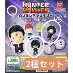HUNTER×HUNTER めじるしアクセサリー 幻影旅団編　シズク　フェイタン
