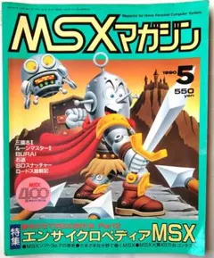 MSXマガジン 1990年3月号『特集 コンストラクション天国』 - メルカリ