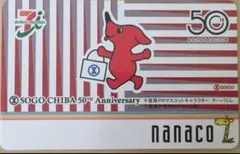 セブンイレブン20000店出店記念 富士山デザインnanacoカード - メルカリ