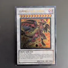 遊戯王 スカーレッド・ノヴァ・ドラゴン レリーフ - メルカリ