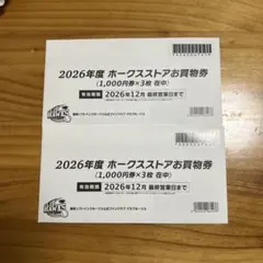 2026年最新】ホークスストア 券の人気アイテム - メルカリ